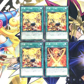 炎舞-「天キ」 P-N 天枢 N 4枚セット ②