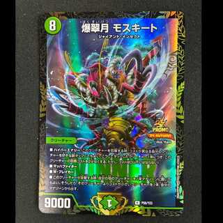 ＃爆翠月 モスキート R P56/Y23 1枚