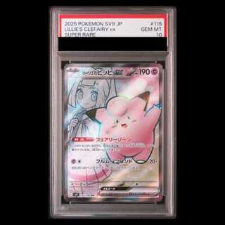 【PSA10】リーリエのピッピex SR 115/100 1枚