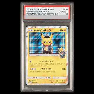 【PSA10】紳士風のピカチュウ PROMO 210/SM-P 1枚