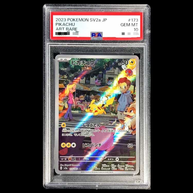 【PSA10】ピカチュウ AR 173/165 1枚