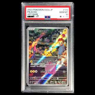 【PSA10】ピカチュウ AR 173/165 1枚