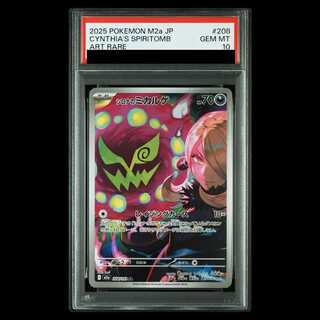 【PSA10】シロナのミカルゲ AR 208/193 1枚