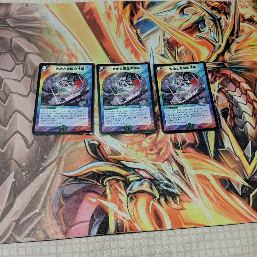 大地と悪魔の神域