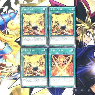 炎舞-「天キ」 P-N 天枢 N 4枚セット ④