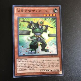Psychic Heavy Warrior Ten B-N SR