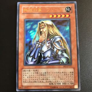 無敗将軍 フリード UR