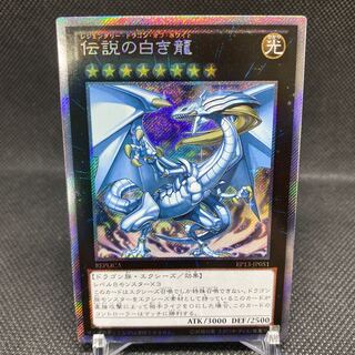 Legendary Dragon of White Management A