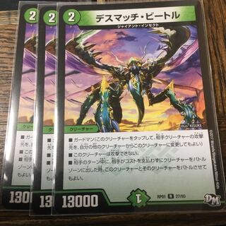 デスマッチビートル