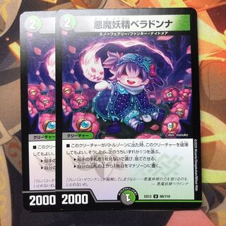 悪魔妖精ベラドンナ