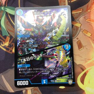 機術士ディール｜「本日のラッキーナンバー!」