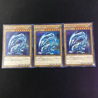 青眼の白龍 SE 15AX シークレット 3枚