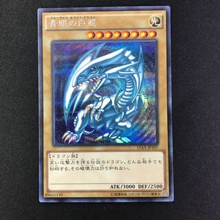 青眼の白龍 SE 15AX シークレット