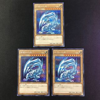 青眼の白龍 SE 15AX シークレット 3枚 ②