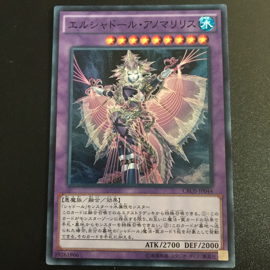 エルシャドール・アノマリリス SR