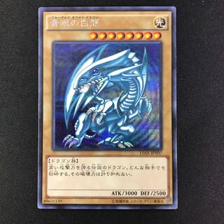 青眼の白龍 SE 15AX シークレット ②