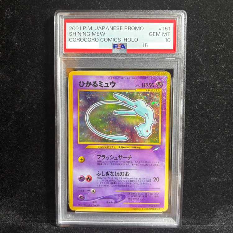【PSA10】 ひかるミュウ 《「月刊コロコロコミック01年5月号」 おまけカード》 (プロモ) [旧裏] 1枚