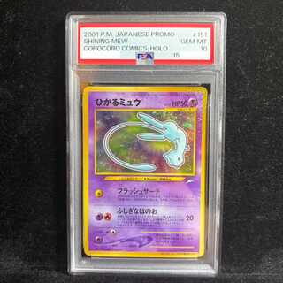 【PSA10】 ひかるミュウ 《「月刊コロコロコミック01年5月号」 おまけカード》 (プロモ) [旧裏] 1枚