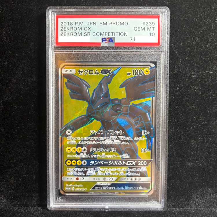 【PSA10】ゼクロムGX PROMO 239/SM-P 1枚