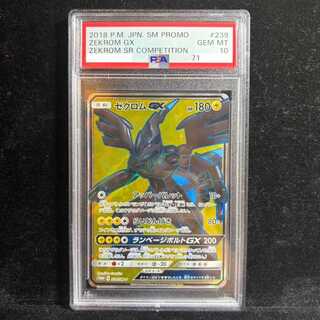 【PSA10】ゼクロムGX PROMO 239/SM-P 1枚