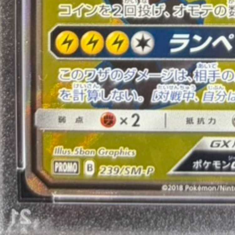 【PSA10】ゼクロムGX PROMO 239/SM-P 1枚