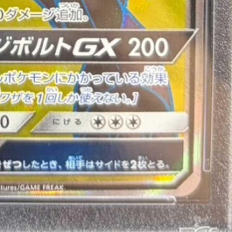 【PSA10】ゼクロムGX PROMO 239/SM-P 1枚