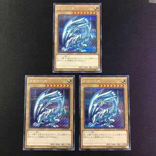 青眼の白龍 15AX シークレット 3枚 ③