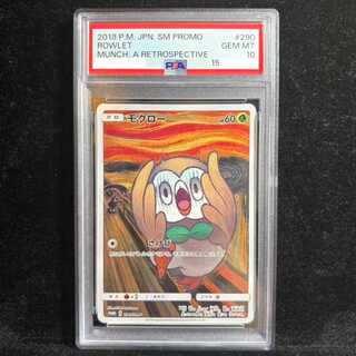 【PSA10】モクロー ムンクモクロー PROMO 290/SM-P 1枚