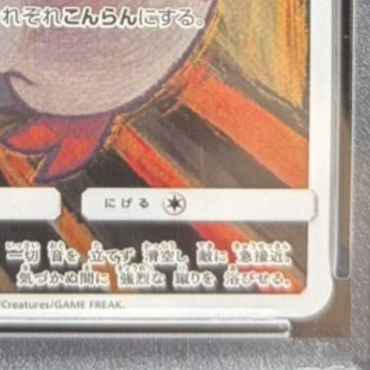 【PSA10】モクロー ムンクモクロー PROMO 290/SM-P 1枚
