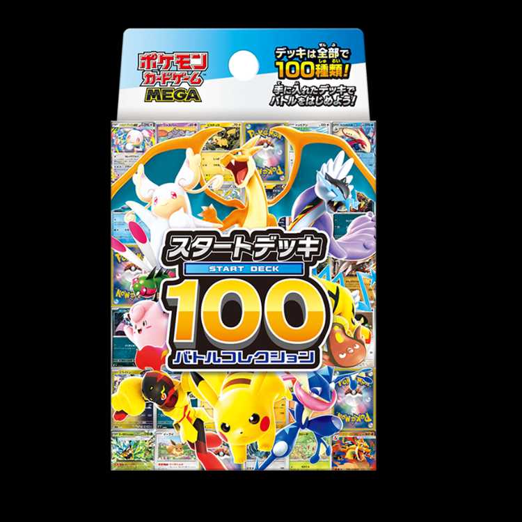 スタートデッキ100バトルコレクション ＜未開封＞ [MC] [MEGA] 1枚
