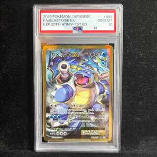 【PSA10】カメックスEX SR 092/087 1枚