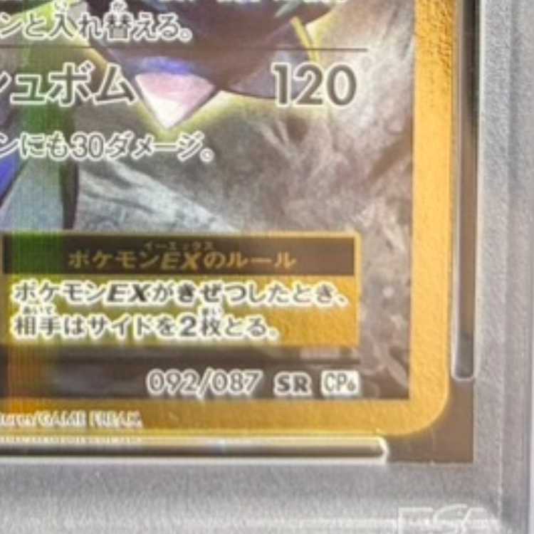 【PSA10】カメックスEX SR 092/087 1枚