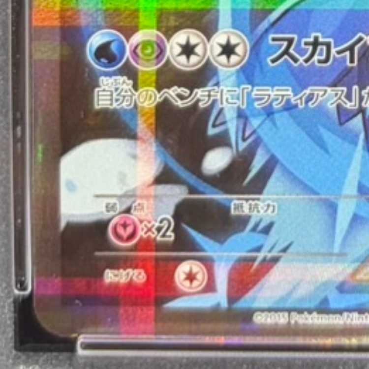【PSA10】ラティオス R 019/027 1枚