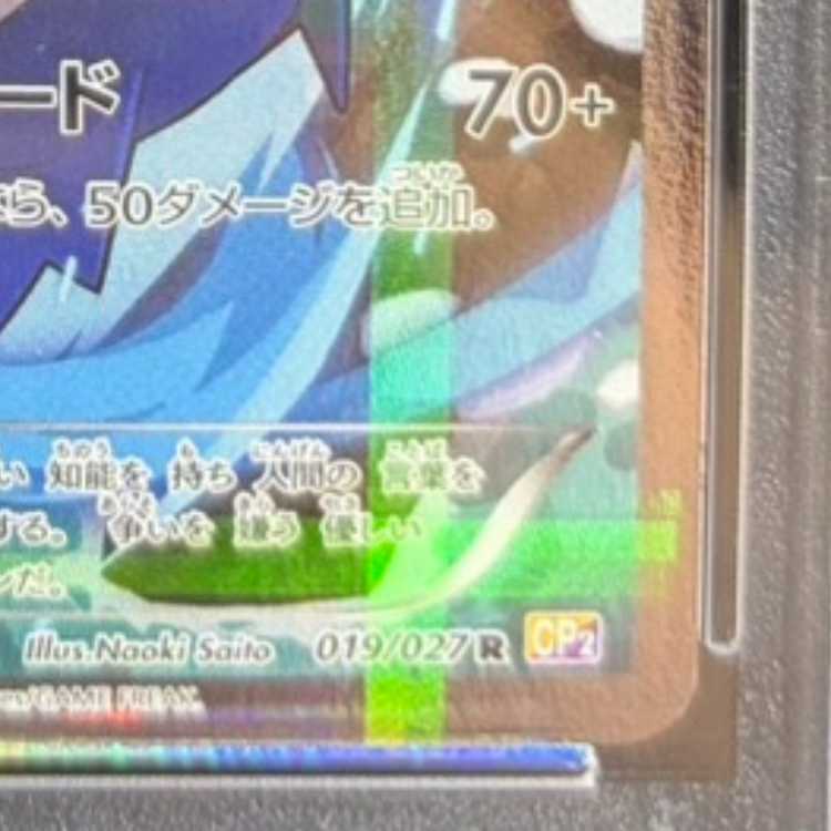 【PSA10】ラティオス R 019/027 1枚