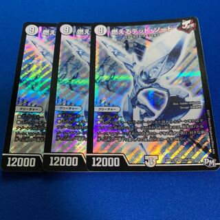 燃えるデット・ソード　シク　3枚