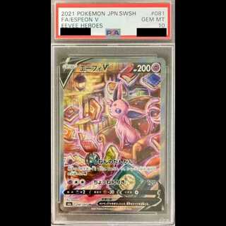 【PSA10】エーフィV SR 081/069 1枚