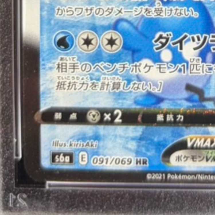 【PSA10】グレイシアVMAX HR 091/069 1枚
