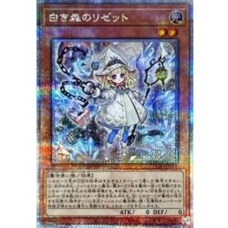 白き森のリゼット【クォーターセンチュリーシークレット】{INFO-JP014}《モンスター》 1枚