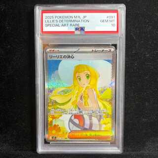 【PSA10】リーリエの決心 SAR 091/063 1枚
