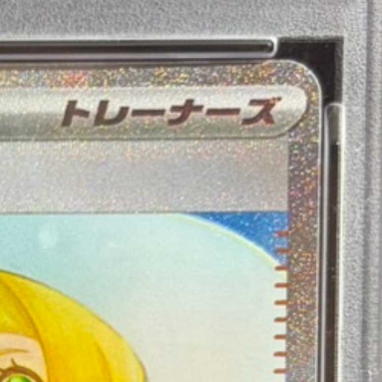 【PSA10】リーリエの決心 SAR 091/063 1枚