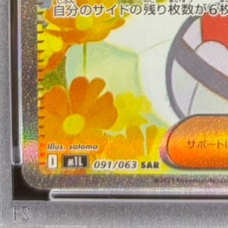 【PSA10】リーリエの決心 SAR 091/063 1枚