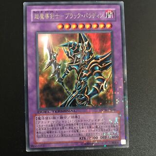 超魔導剣士-ブラック・パラディン R