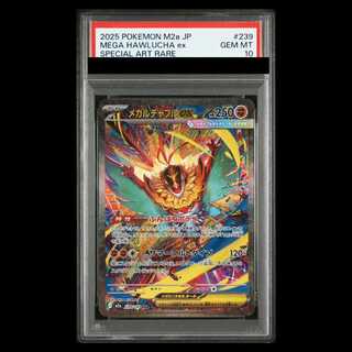 【PSA10】メガルチャブルex SAR 239/193 1枚