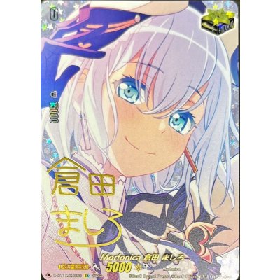 〔状態A-〕Morfonica倉田ましろ(サイン)【EX】{D-BT10/EX26S}《その他》 1枚