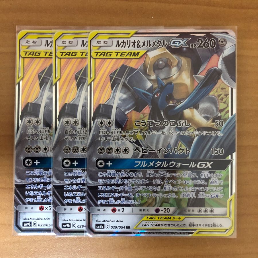 ルカリオ&メルメタルgx