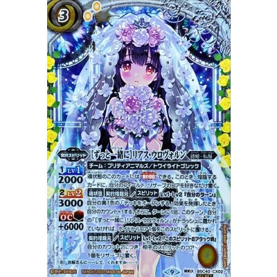 〔状態B〕(2023/9)(SECRET)[ずっと一緒に]リアス・ウロヴォルン【契約X-SEC】{BSC40-CX02}《黄》 1枚