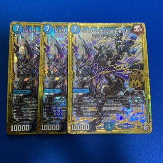 ジョリー・ザ・ジョルネード　3枚