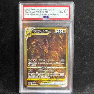 【PSA10】ギラティナVSTAR UR 261/172 1枚