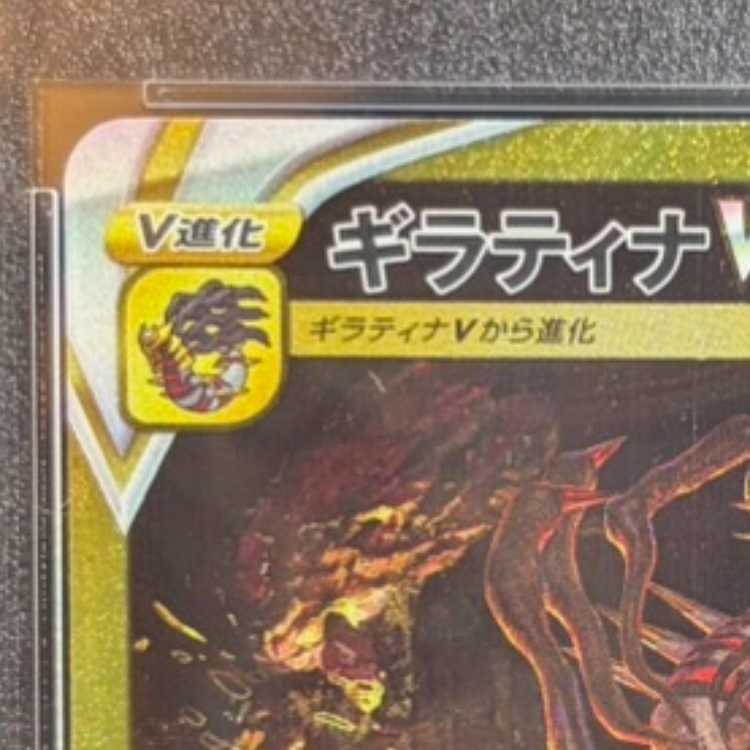 【PSA10】ギラティナVSTAR UR 261/172 1枚