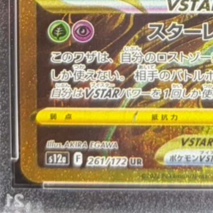 【PSA10】ギラティナVSTAR UR 261/172 1枚